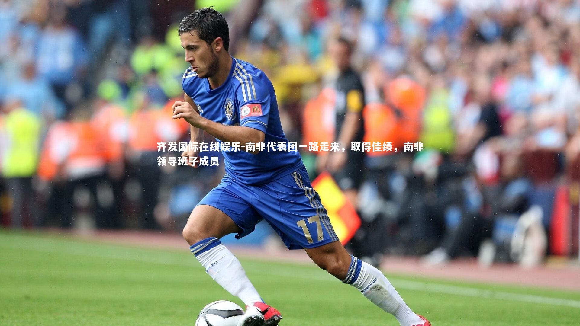 南非代表团一路走来，取得佳绩，南非领导班子成员