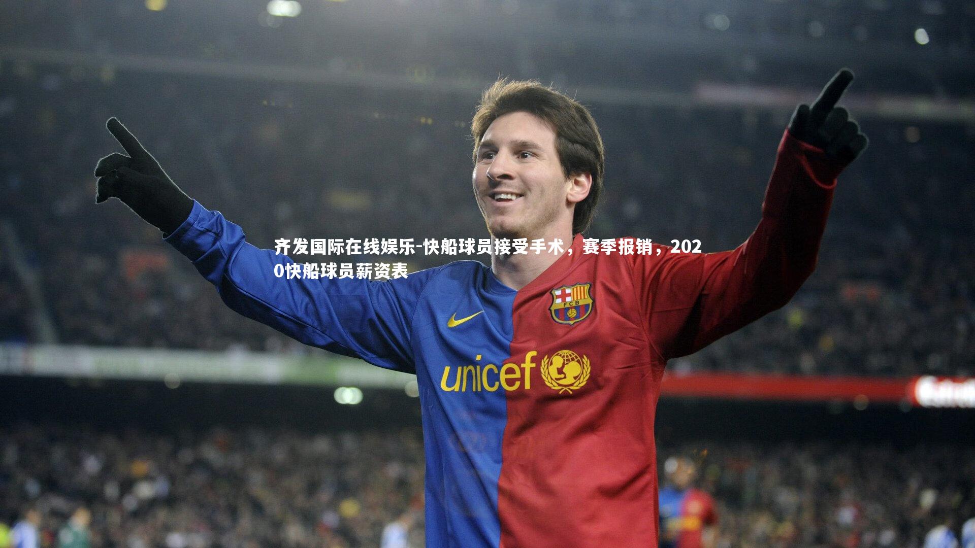 齐发国际在线娱乐-快船球员接受手术，赛季报销，2020快船球员薪资表