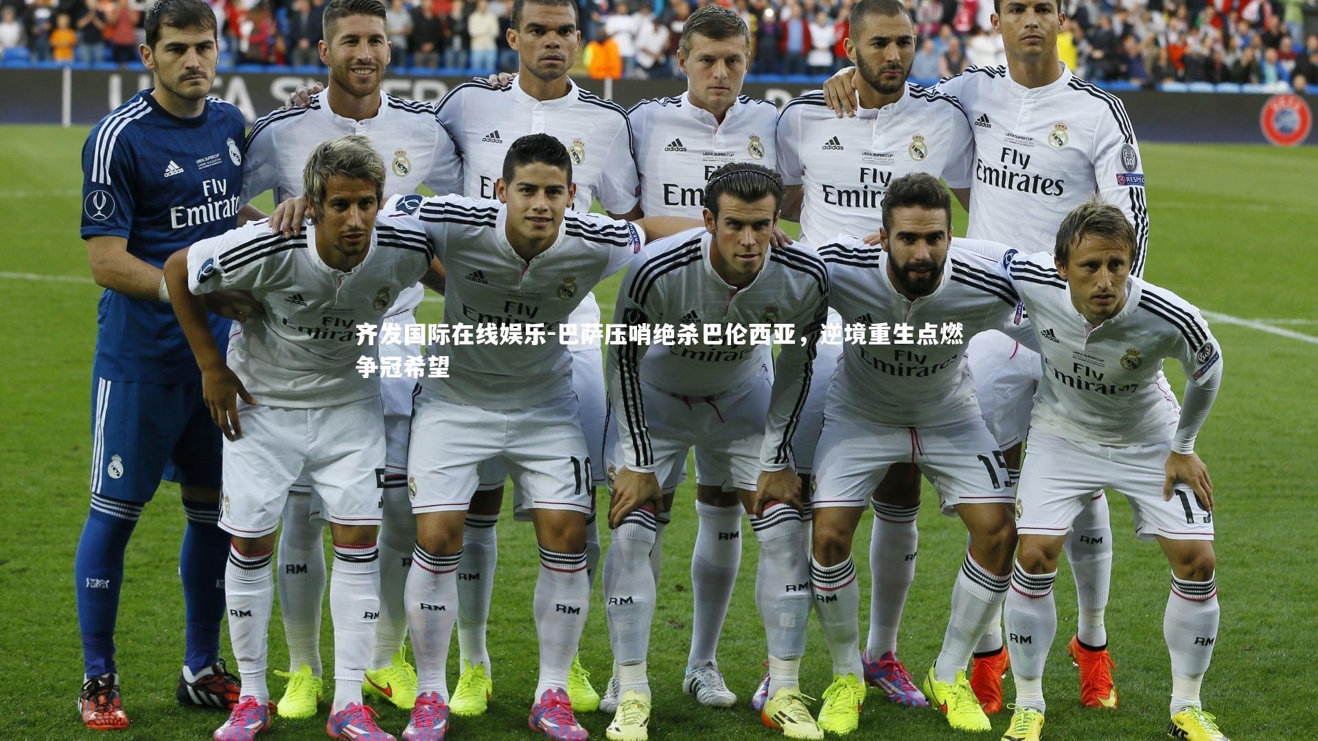 齐发国际在线娱乐-巴萨压哨绝杀巴伦西亚，逆境重生点燃争冠希望