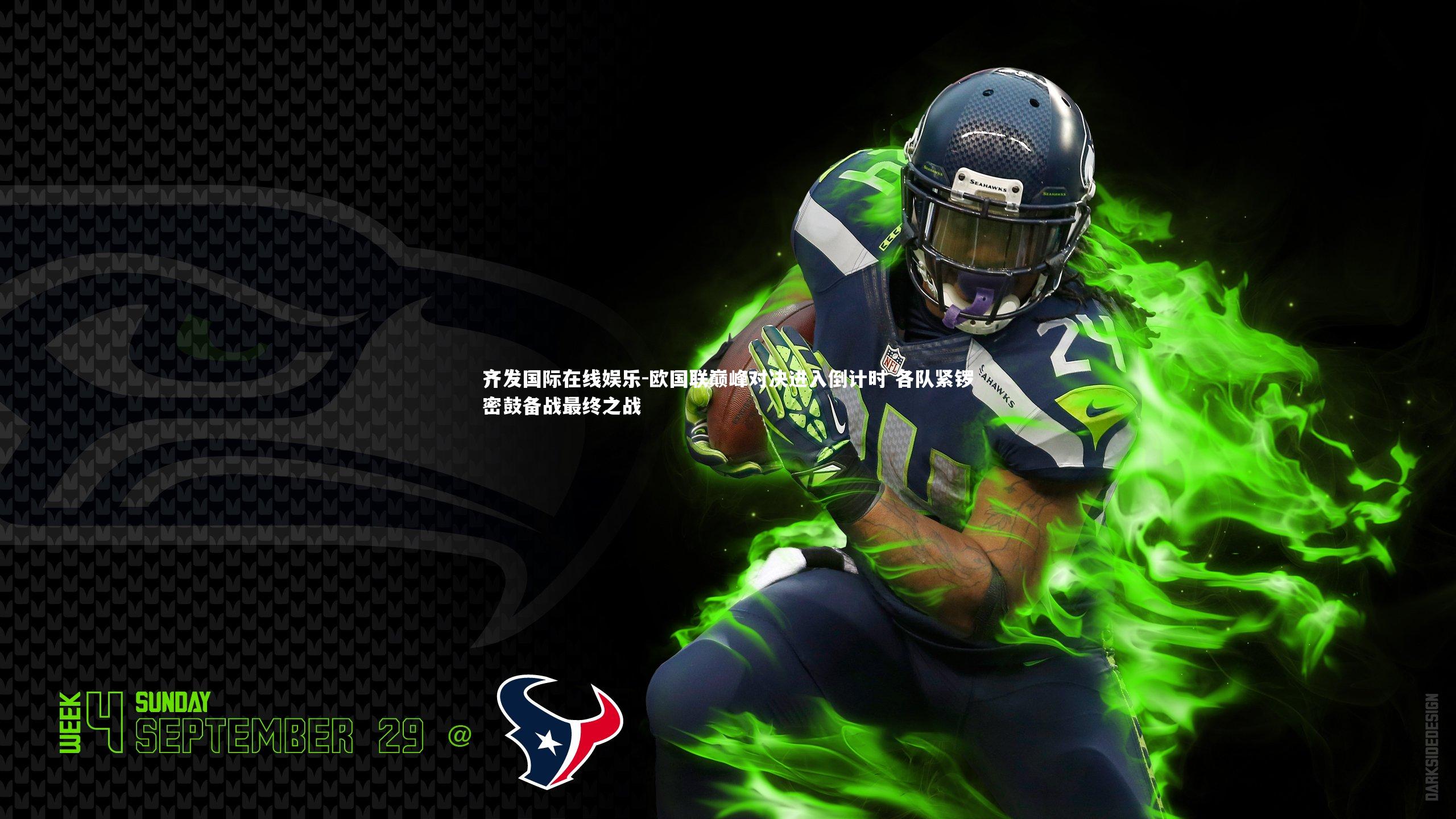 欧国联巅峰对决进入倒计时 各队紧锣密鼓备战最终之战